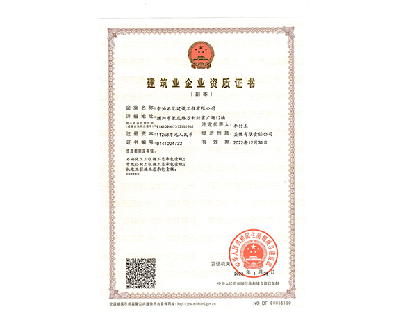 建筑業(yè)企業(yè)資質(zhì)證書